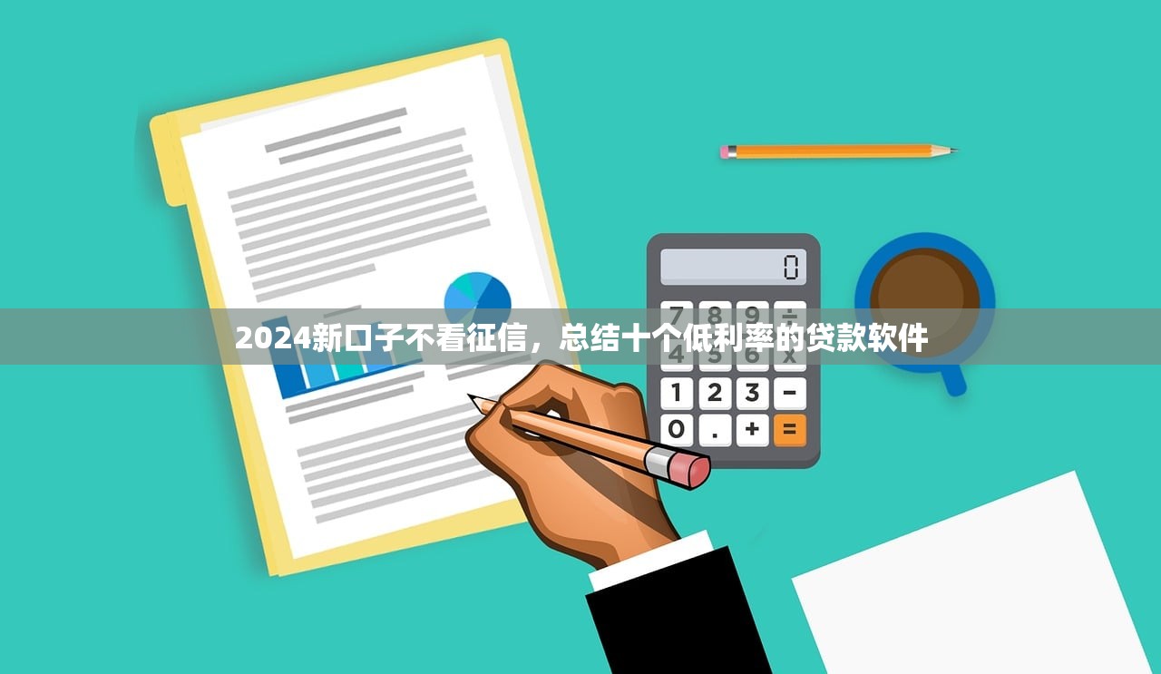 无视征信贷款5万，盘点十个正规贷款平台排名不分先后