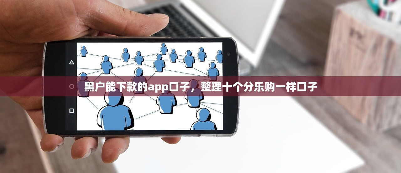 小额借钱2000秒过，国内十大好口子网