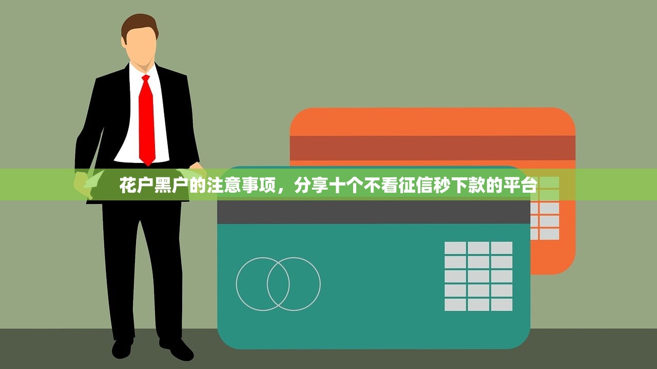 哪个贷款平台放款快，推荐十个秒过的贷款平台