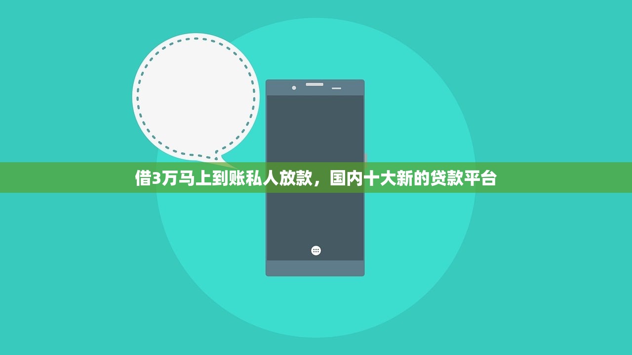 哪个贷款平台放款快，推荐十个秒过的贷款平台