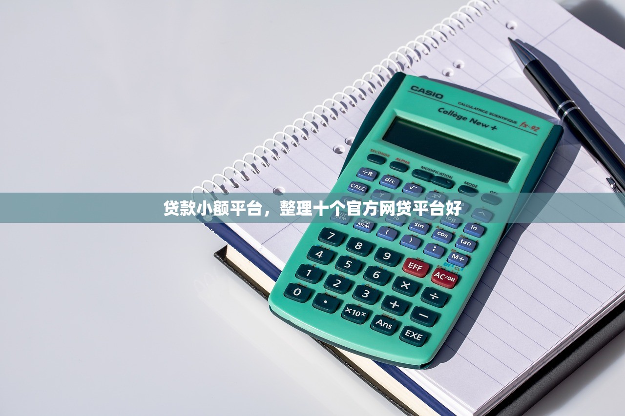 小额借钱200块，阐述5家贷款申请平台