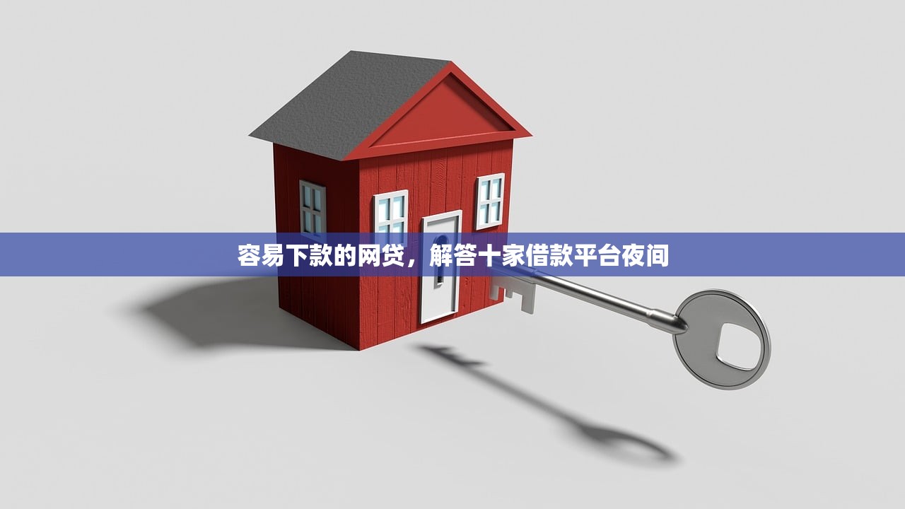 最快下款的贷款平台，归纳10个有法院执行可以贷款的口子