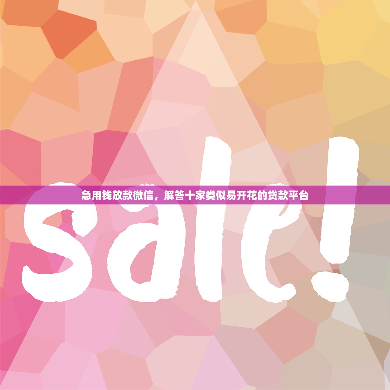 好下款的贷款平台，例举10个app贷款平台