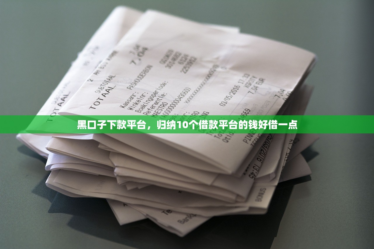 网黑全拒能下款的口子，分享十个抵押车贷款平台好