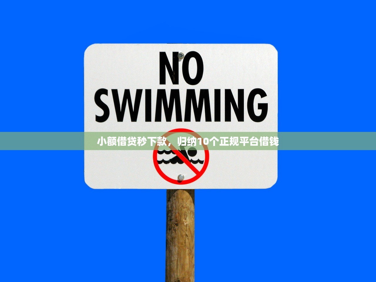 网贷被拒多次哪个还能下款，探讨十款易下款的正规平台
