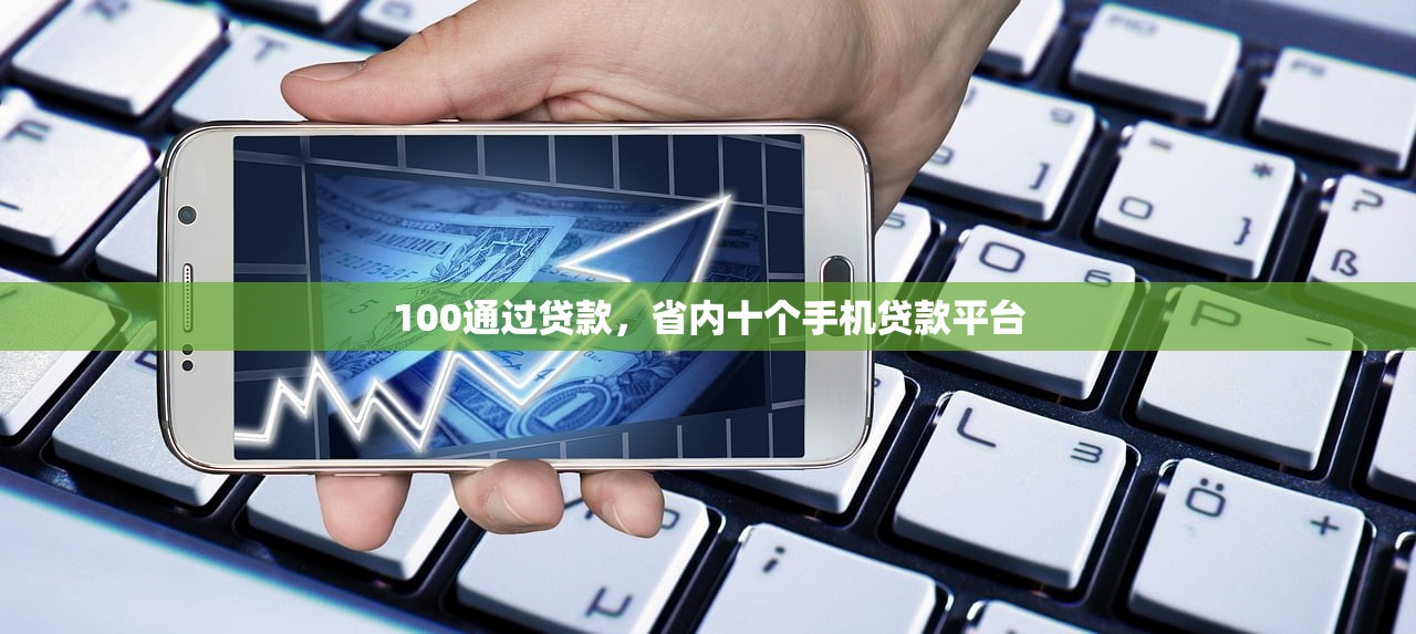 容易下款的网贷app，分享十个买车贷款平台