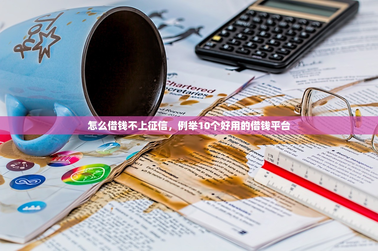 黑户私人微信放款，整理十个黑户能下款的app口子