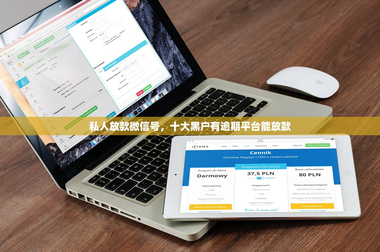 私人放款微信号，十大黑户有逾期平台能放款