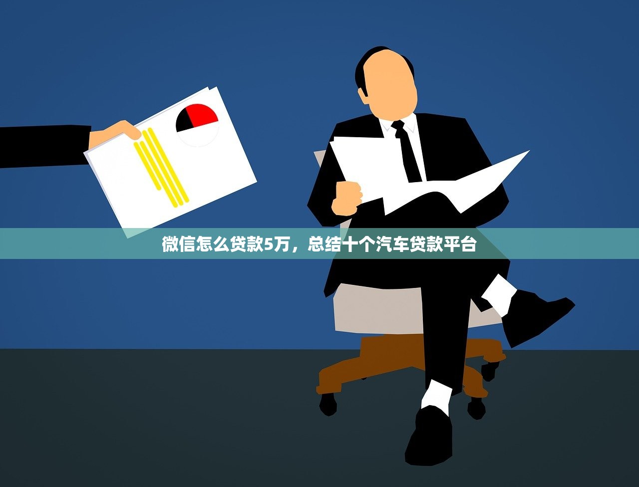 沈阳一对一私人借钱5万，分析十个黑户短期贷口子