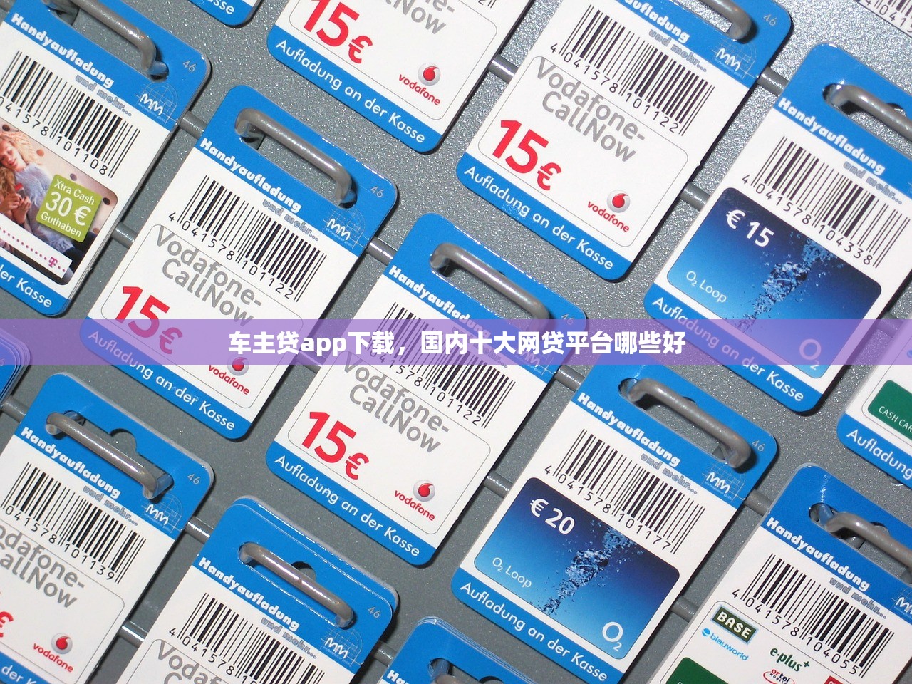 车主贷app下载，国内十大网贷平台哪些好