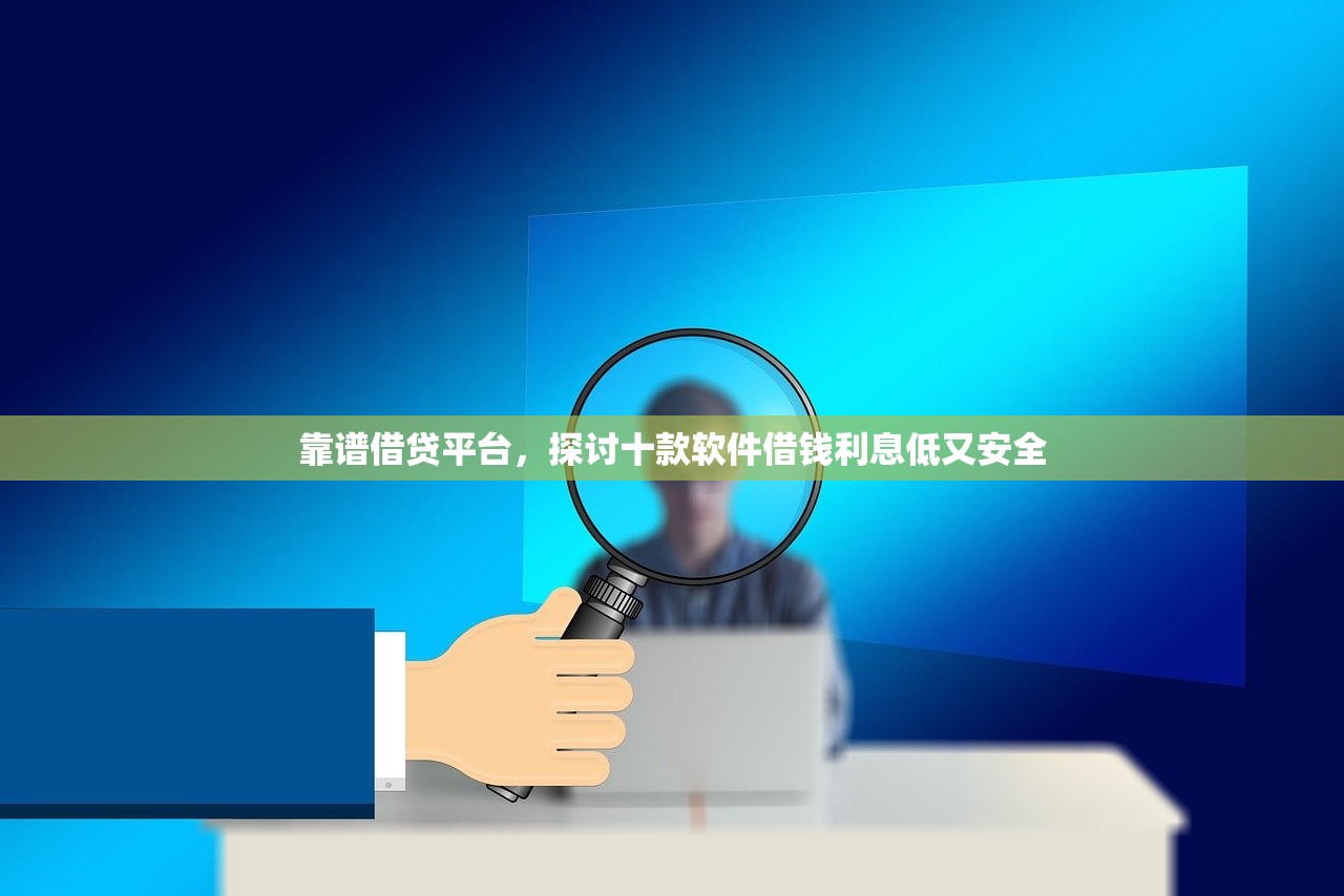 个人应急借款秒到账，同城十个微信借钱平台好