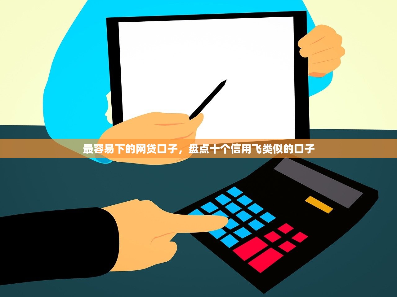 北京私人放款，阐述5家平台征信不好能真真正正借到钱