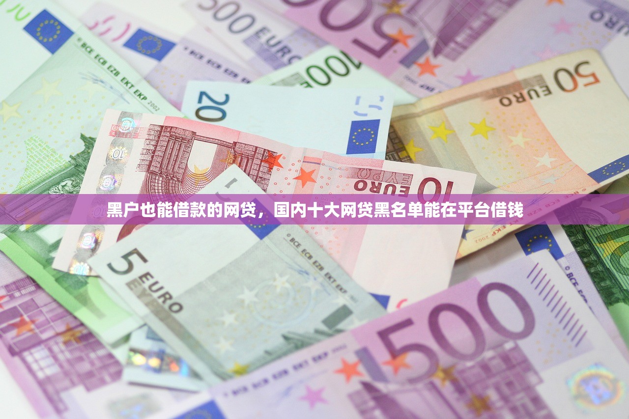 百分百下款无视黑白户，解答十家可以预支500元的平台