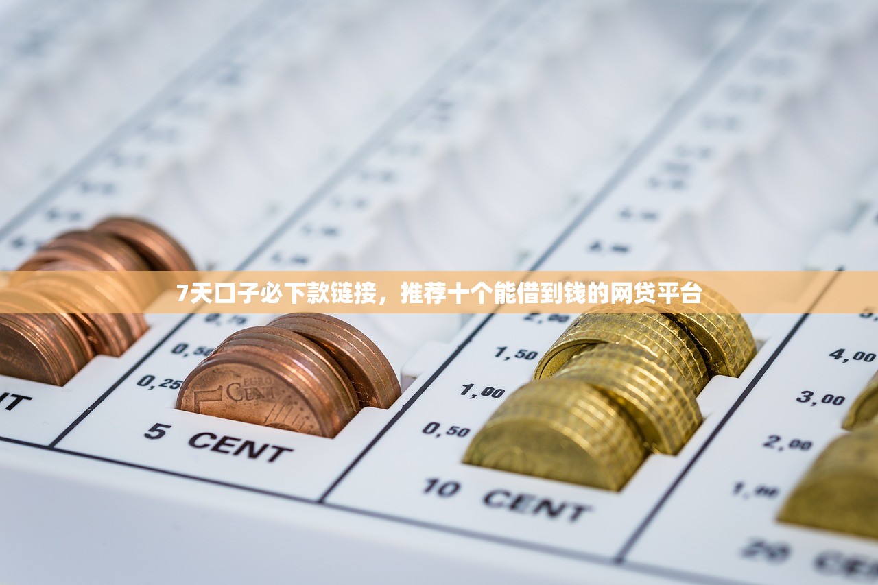 微信里最安全三个贷款，十大黑户当前逾期能下款的口子