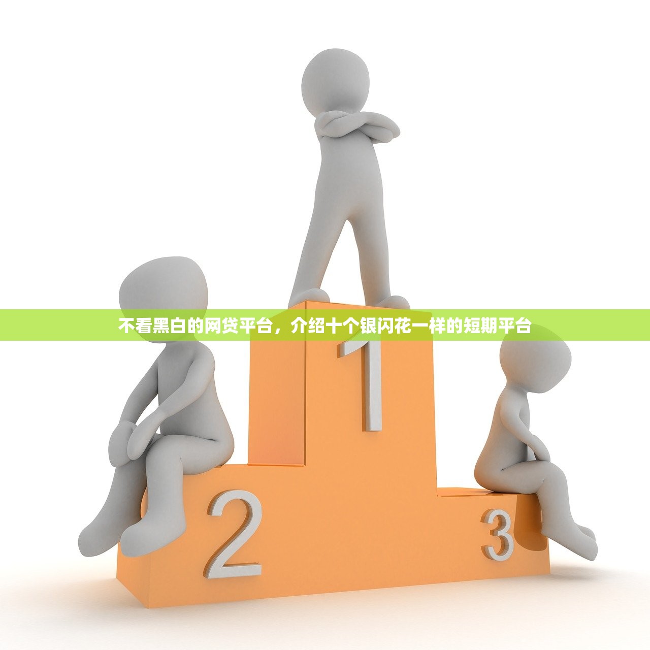 有工资流水必贷的app，归纳10个一站式贷款服务平台
