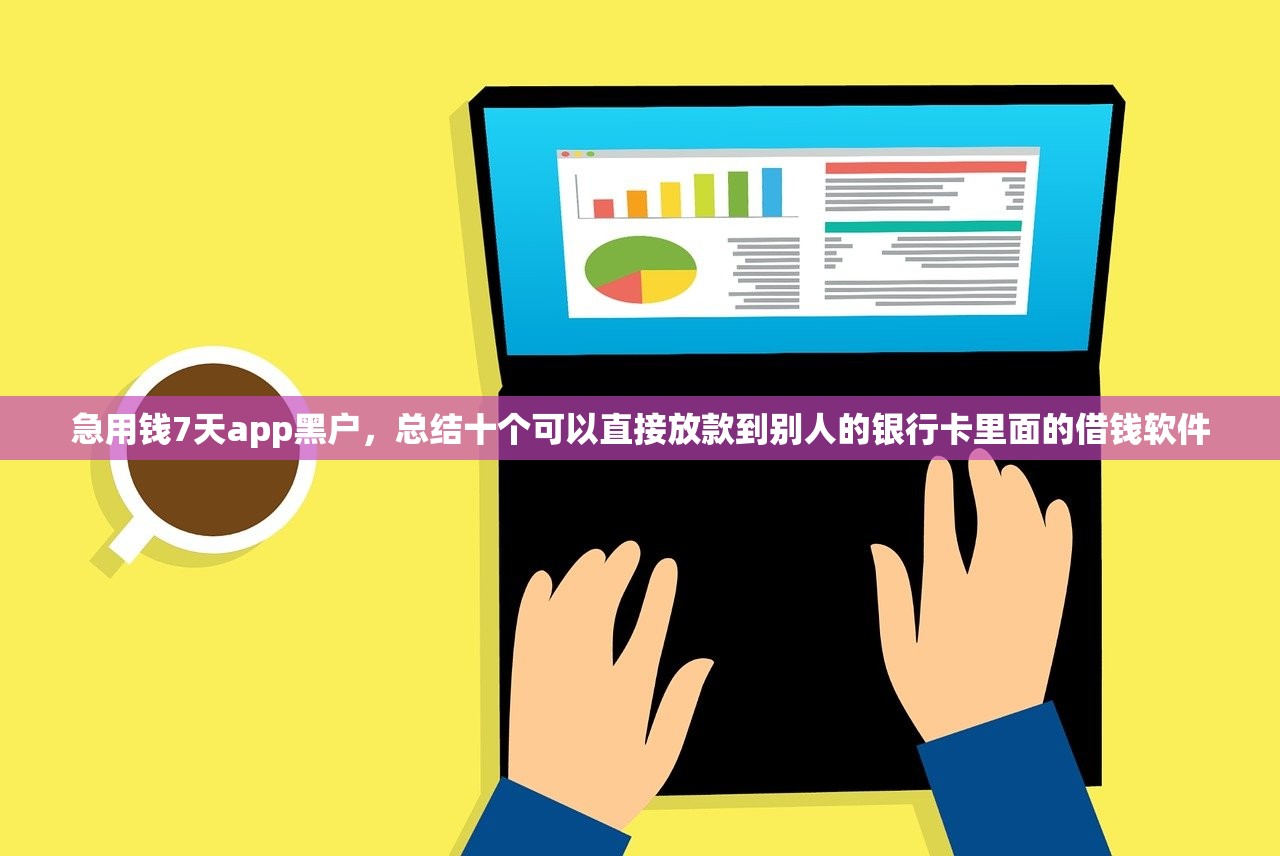 2024哪些网贷好下款，分享十个比较好的网贷平台