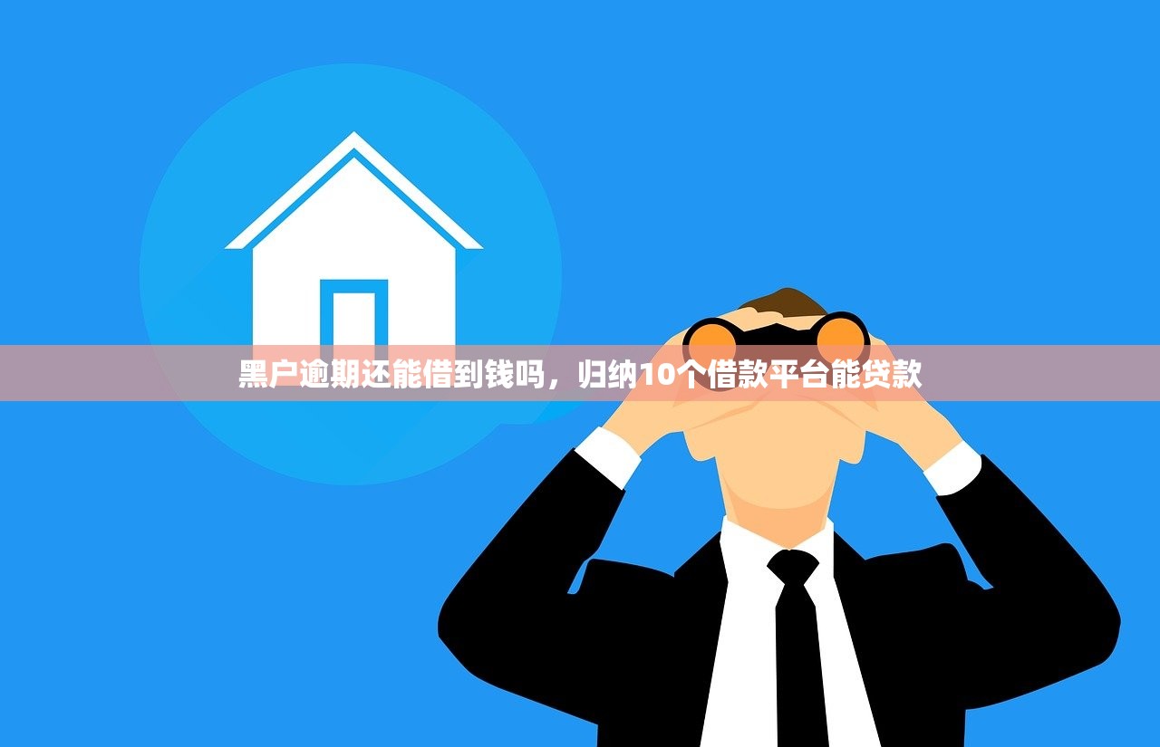 100%通过率的网贷，分享十个贷款平台网