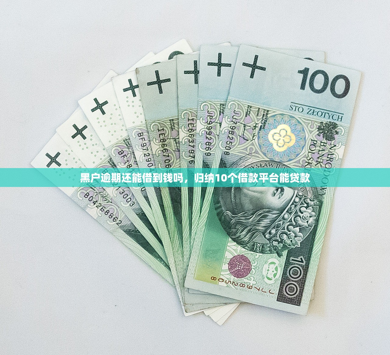 好下款的口子不查征信，同城十个网贷平台监管投诉电话
