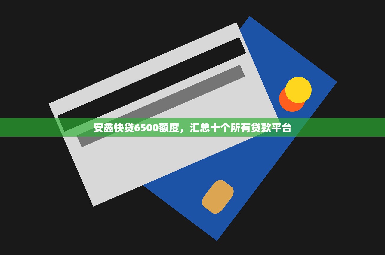 100%通过率的网贷，分享十个贷款平台网