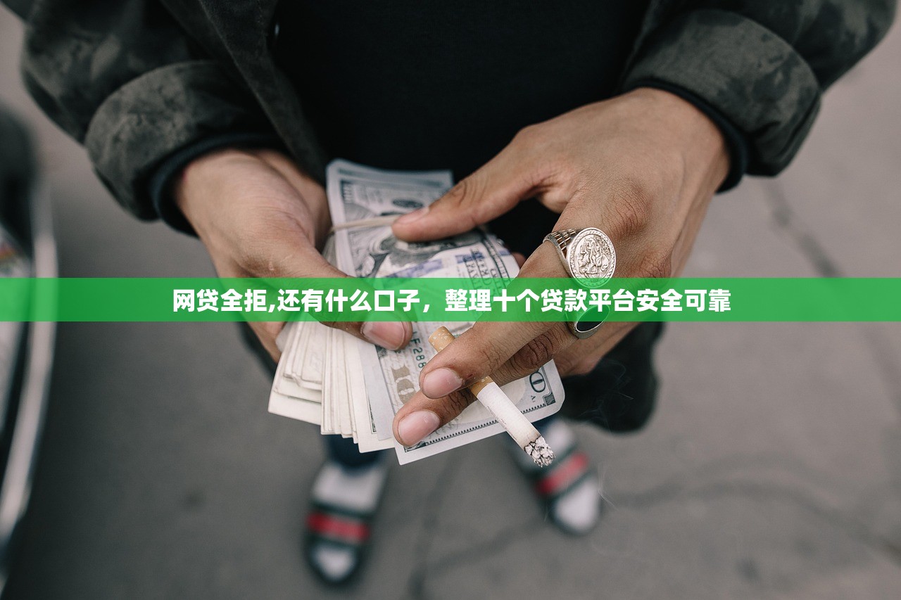 2024可以下款的网贷，分享十个黑户也能下款的软件