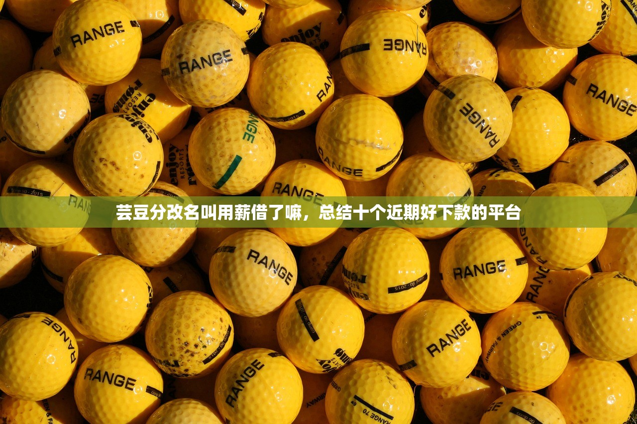 纯私人放款十万，分享十个腾讯贷款平台
