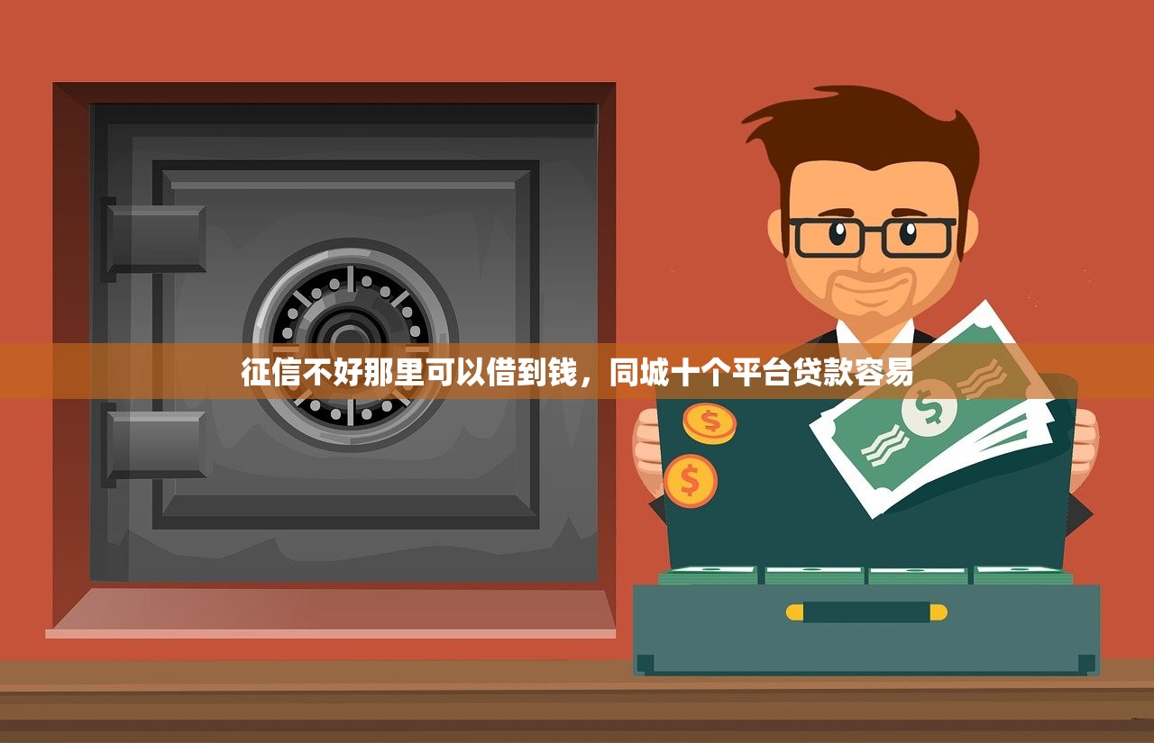 好放款的网贷平台有哪些，汇总十个征信花贷款平台好下款