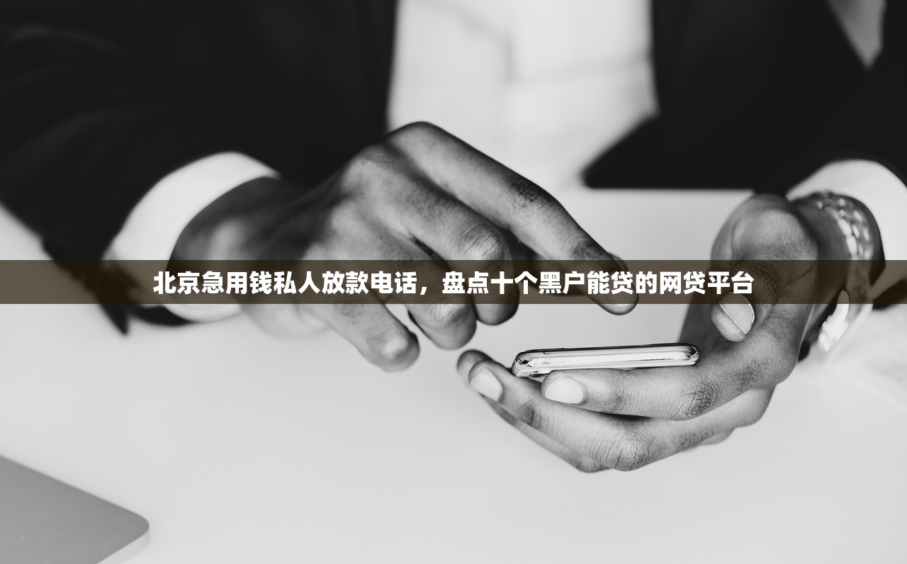 急需借钱可以找我3万，同城十个未成年可以贷款的平台