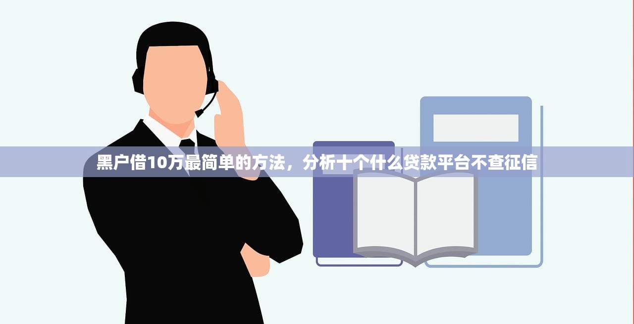 铂金花平台强制下款怎么办，汇总十个2025高炮口子秒下款