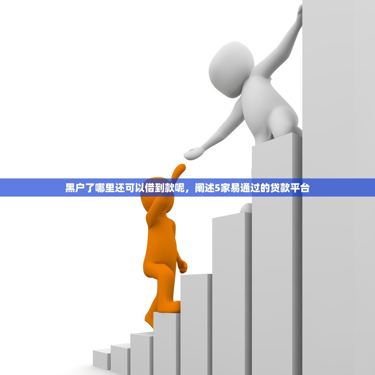 2024征信花新口子，阐述5家好批的小额贷款平台