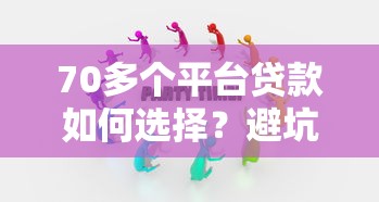 2020年十大正规贷款平台评测:利息低、下款快、口碑好 2020年十大正规贷款平台评测:利息低、下款快、口碑好