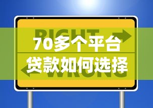 2023年最快最容易下款的贷款平台推荐——资质要求低、到账快