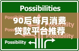 灿谷平台贷款申请指南：额度、利率、流程全解析