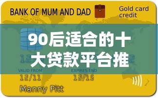 海豚平台贷款靠谱吗？真实用户测评及申请全攻略