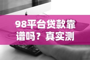 达州扶贫贷款申请条件、流程及政策解读