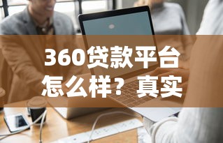 借呗逾期无力还款协商攻略：真的能成功吗？