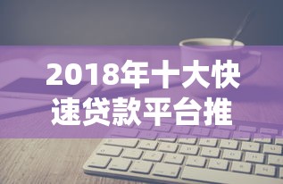 招行提前还款到底划不划算？手把手教你省利息、减压力的实用攻略