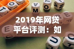 北京正规贷款平台有哪些?盘点5类靠谱机构及申请条件 北京正规贷款平台有哪些?盘点5类靠谱机构及申请条件