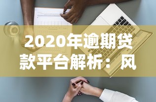 飞天钱包贷款平台：快速放款低息借贷全攻略