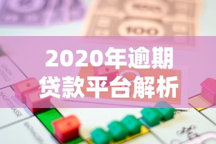 生源地贷款32000还款表解析：如何规划你的还款计划