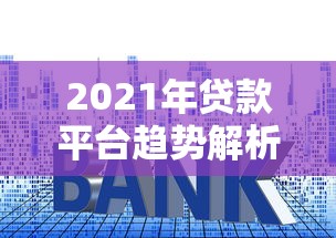 仓鼠管家贷款平台怎么样?真实测评+申请流程全解析 仓鼠管家贷款平台怎么样?真实测评+申请流程全解析