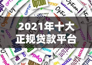 Ozen平台贷款申请指南：额度、利率、流程全解析