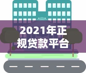 贷款有什么流程 完整贷款流程指南