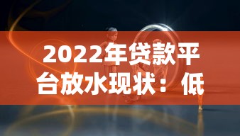 不查征信的贷款平台有哪些？这些渠道或许能帮你应急！