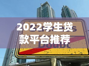 QQ支付平台贷款申请条件与流程解析：如何快速借钱到账？