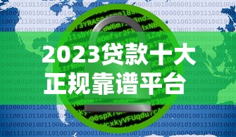 从贷款平台贷款后如何高效还款？这7个知识点必须掌握