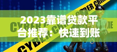 本科毕业生贷款平台推荐：低息正规渠道及申请指南