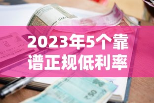 北京贷款咨询平台哪个好?10个靠谱平台对比及避坑指南 北京贷款咨询平台哪个好?10个靠谱平台对比及避坑指南