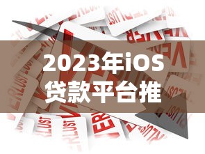 诚信贷贷款平台:正规可靠、快速放款,解决您的资金难题 诚信贷贷款平台:正规可靠、快速放款,解决您的资金难题