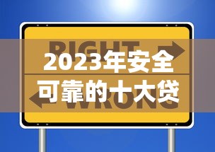 彩票平台贷款套路揭秘：这些陷阱让你越借越穷