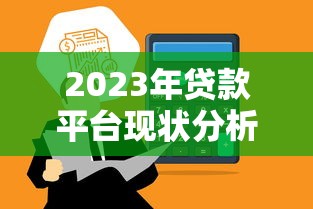 淘宝贷款平台查询指南：快速申请流程与注意事项